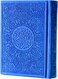 Quran with colored edges, colored cover and colored paper, small size 7*10, dark blue color