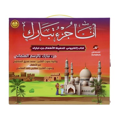 Sundus Juz' Tabarak Qur'an Memorization E-Book for Kids