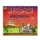 Sundus Juz' Tabarak Qur'an Memorization E-Book for Kids