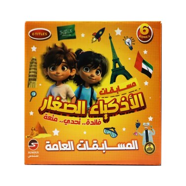 Sundus - The Smart Little Ones General Competition