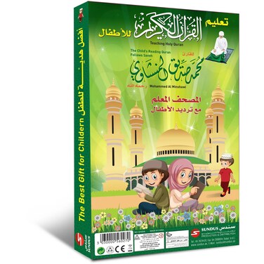 جهاز "سندس" لتعليم القرآن الكريم: صوت تلاوة واضح، تحكم في مستوى الصوت، ووضع التكرار.