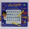 Sundus Learn The Arabic Alphabet Magnetic Writing Board - Blue