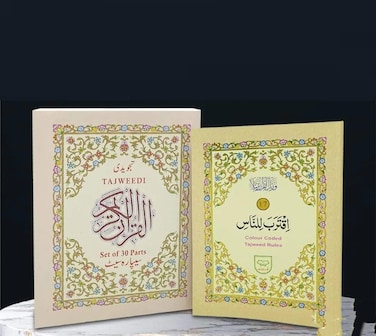 Tajweed Quran 30 Para Set Urdu Script - Card Cover - Ref: 247