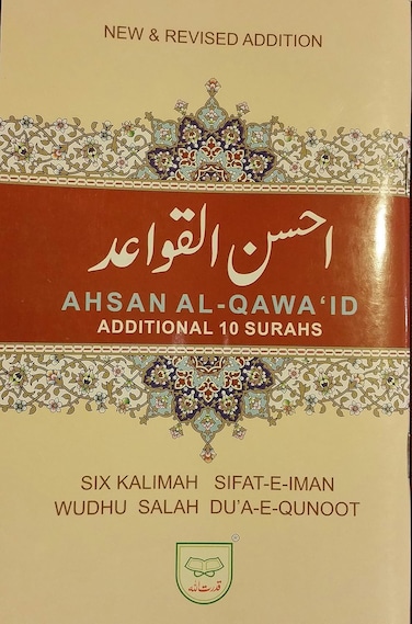 نوراني القاعدة ستة كلمة سيفات إي إيمان وودو صلاح مع صور باللغتين العربية والإنجليزية' غلاف ورقي