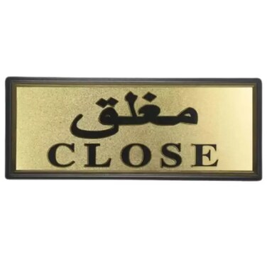 Golden Close Printed Sticker- 28X11Cm