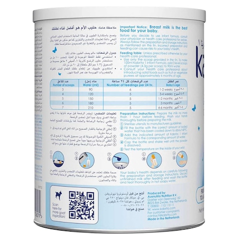 كابريتا المرحلة 1 حليب الأطفال المجفف 0-6 أشهر 400 غرام