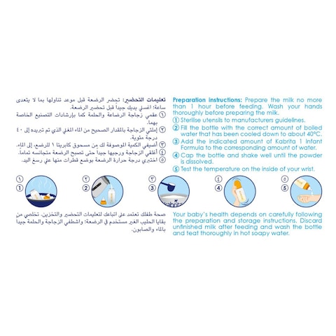 كابريتا المرحلة 1 حليب الأطفال المجفف 0-6 أشهر 400 غرام