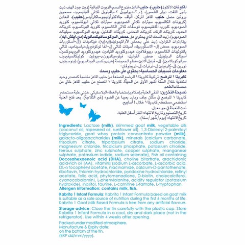 كابريتا المرحلة 1 حليب الأطفال المجفف 0-6 أشهر 400 غرام