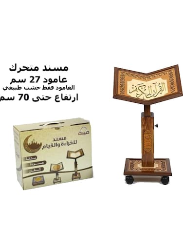 The Holy Quran holder laser engraved SMALL SIZE model 005