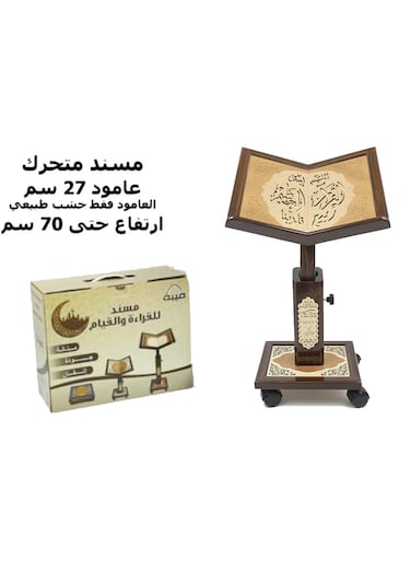 حامل القران الكريم محفور بالليزر حجم صغير006