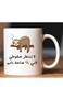 Funny Sloth Coffee Mug with Arabic Humor Design in white
