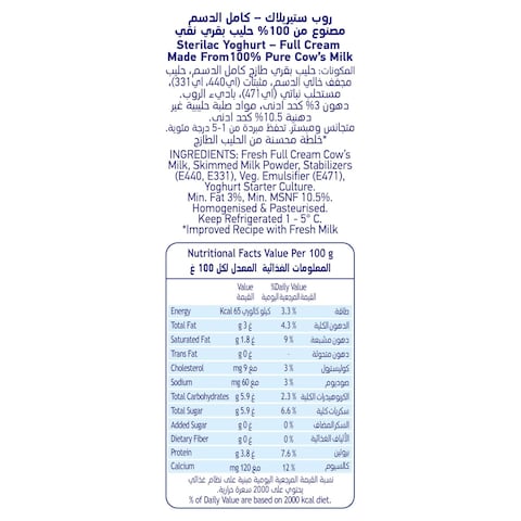 صفا ستريلاك زبادي سادة كاملة الدسم 1.8 كغ