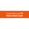 سيارا قوانص دجاج، 450 غرام