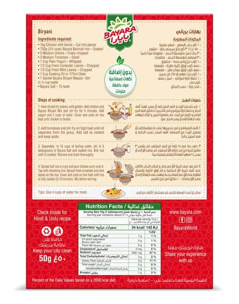 Bayara Biryani Masala, 50g