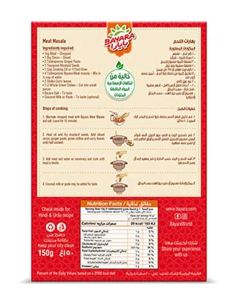 Bayara Meat Masala, 150g