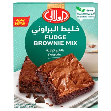 العلالي خليط براوني بنكهة الشوكولاتة 500 غرام