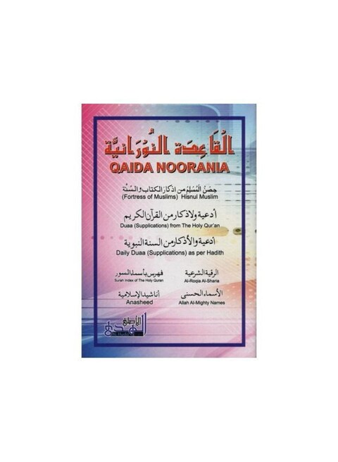 قلم قارئ القرآن الكريم من دار القلم مع كتب عربية متعدد الألوان