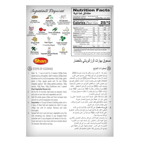 شان وصفة برياني الخضار ومزيج ماسالا 45 غرام