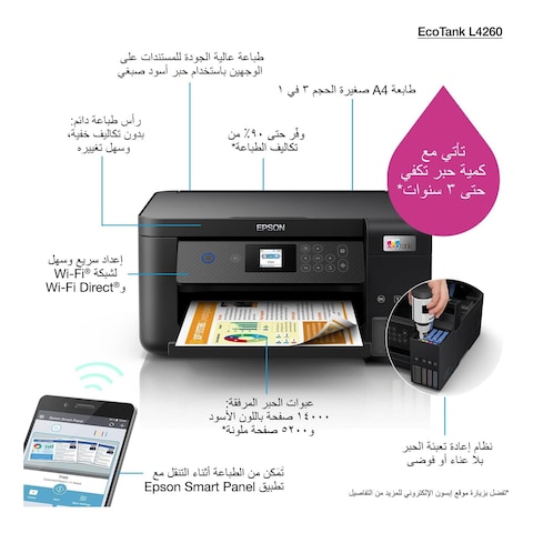 إبسون إيكوتانك L4260  طابعة واي فاي دوبلكس الكل في واحد بخزان حبر - أسود