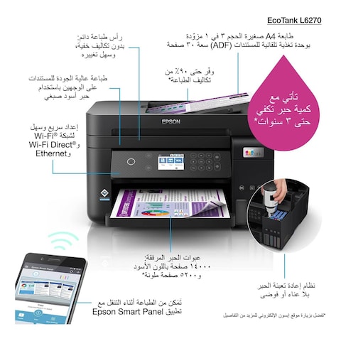إبسون ايكو تانك  L6270 طابعة واي فاي دوبلكس متعددة الوظائف مع خزان حبر والسكنير التلقائي- أسود