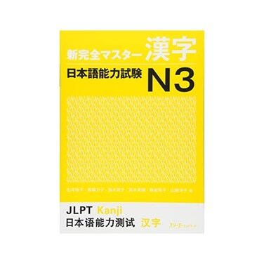 by Reiko Ishii (Author) NEW KANZEN MASTER KANJI N3