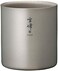 Snow Peak Titanium H450 Stacking Mug, TW-122, Premium Titanium, Made in Japan, Ultralight for Camping, Backpacking Everyday Use, Lifetime Product Guarantee