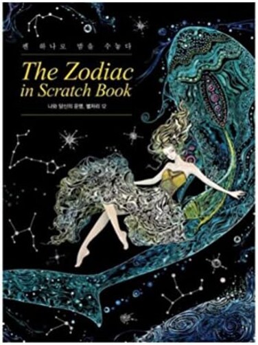 The zodiac in Scratch Book Art Therapy (Pen IncludedEmbroider The Night with one Pen 12 Constellations for Adults Relaxation.