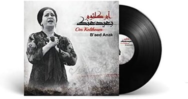 ام بي اي ام كلثوم - بعيد عنك - فينيل