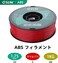خيوط طباعة ثلاثية الأبعاد من نوع ABS Plus من Esun، قطر 1.75 مم، دقة أبعاد ± 0.05 مم، بكرة وزنها 1 كجم (2.2 رطل)، لون أحمر ناري.
