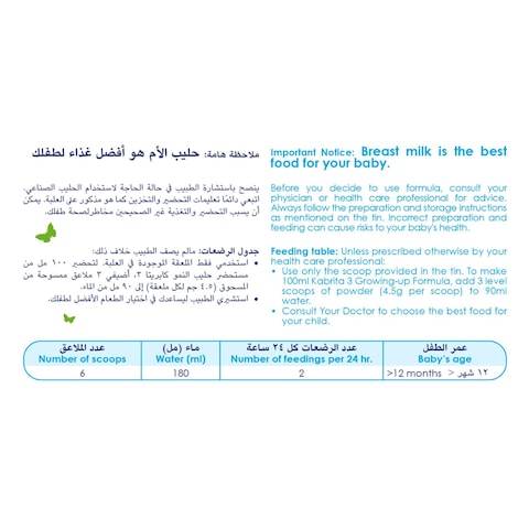 كابريتا مسحوق حليب أطفال مرحلة 3 بتركيبة غذائية تعتمد على حليب الماعز لدعم النمو 800 غرام