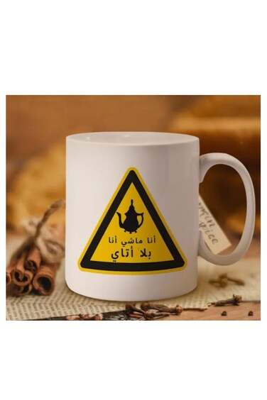 Arabic Tea Lover's Ceramic Mug 'I'm Leaving, I'm Out of Tea' Funny Arabic Calligraphy Design in white