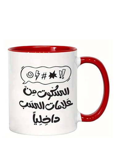 Ceramic Mug, Arabic Cultural Quote "Silence is a Sign of Love in the Heart" in Red
