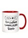 Ceramic Mug, Arabic Cultural Quote "Silence is a Sign of Love in the Heart" in Red