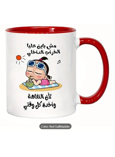 Ceramic Mug with Arabic Quote "Trivia Occupies My Time" Humorous Design in Red