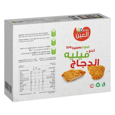 العين زينغ فيليه دجاج 400 غرام