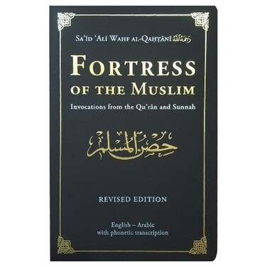 حصن المسلم كبير