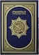 مصحف التفسير الموضوعي للحافظ المتقين مع أسباب النزول، حجم كبير 35*25 سم