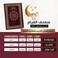 مصحف القيام والتهجد مع التقسيم الموضوعي لآيات القرآن الكريم جامع قيام مزدوج، مقاس 35/50 سم - أسود.