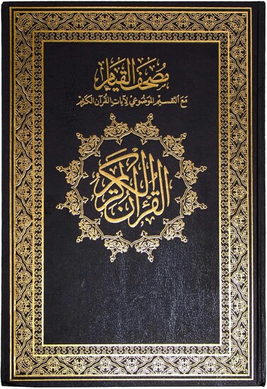 مصحف القيام والتهجد مع التقسيم الموضوعي لآيات القرآن الكريم جامع قيام مزدوج، مقاس 35/50 سم - أسود.