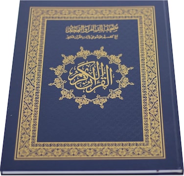 The Mushaf of Qiyam Suitable for elderly people, very clear and large font 122 page large size 50 * 35 cm (Blue)