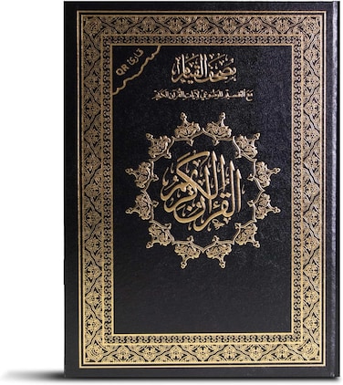 مصحف القيام، قرآن القيام، مقاس 25/35 سم أسود