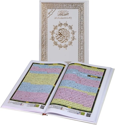 مصحف القيام مع رمز الاستجابة السريعة، مقاس 25×35 سم (أبيض)