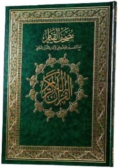مصحف القيام، قرآن القيام، مقاس 25/35 سم، (أخضر)