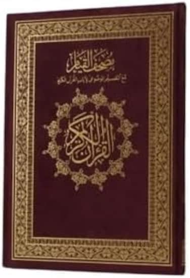 Mushaf al QiyamWith Velvet Cover - Mushaf al-Qiyam with thematic division of verses of the Holy Quran Jawaami Al Qiyam Quran Large Size 25 x 35cm 122 Pages. (Red)