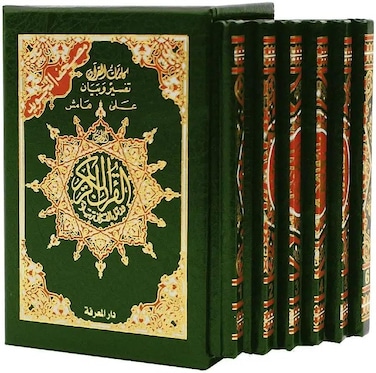 مصحف التجويد مقسم إلى 6 أجزاء (مع معاني الكلمات) الحجم الصغير: 8×12 سم