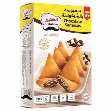 الكبير سمبوسة  محشوة بالشوكولاتة، 240 غرام