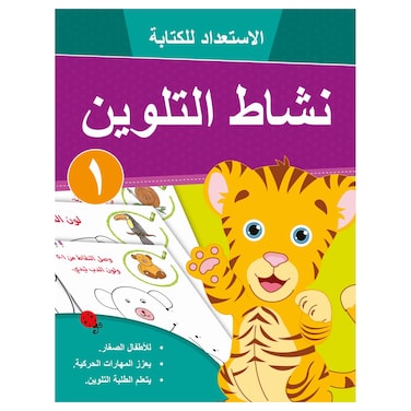 Arabic Writing Colour Activity Book