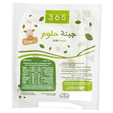 365 جبنة حلومي مشوية غرام، 250 غرام