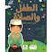 The Child and Prayer, Arabic Edition