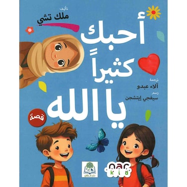 I Love You So Much Allah, Arabic Edition